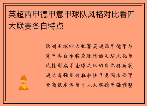 英超西甲德甲意甲球队风格对比看四大联赛各自特点