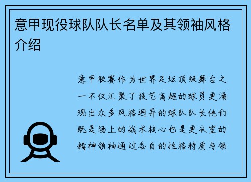 意甲现役球队队长名单及其领袖风格介绍