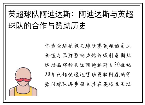 英超球队阿迪达斯：阿迪达斯与英超球队的合作与赞助历史