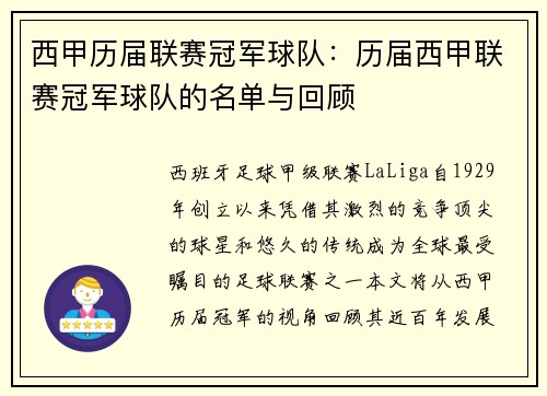 西甲历届联赛冠军球队：历届西甲联赛冠军球队的名单与回顾