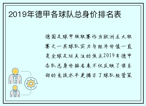 2019年德甲各球队总身价排名表