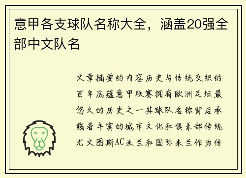 意甲各支球队名称大全，涵盖20强全部中文队名