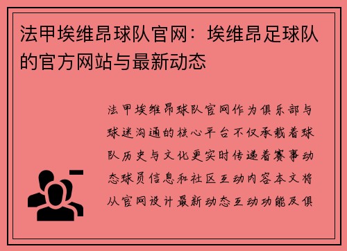 法甲埃维昂球队官网：埃维昂足球队的官方网站与最新动态